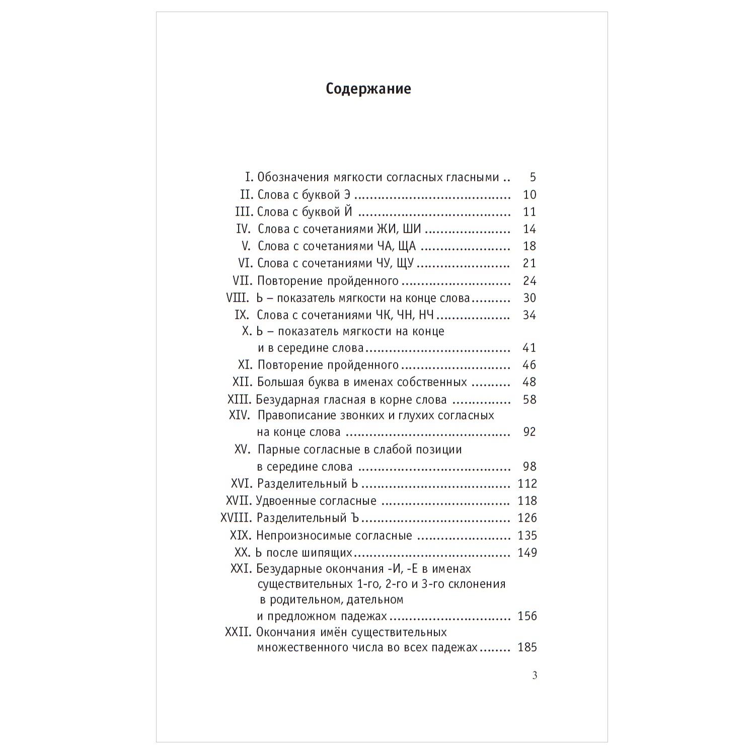 Книга АСТ Большой сборник диктантов по русскому языку 1-4классы - фото 2