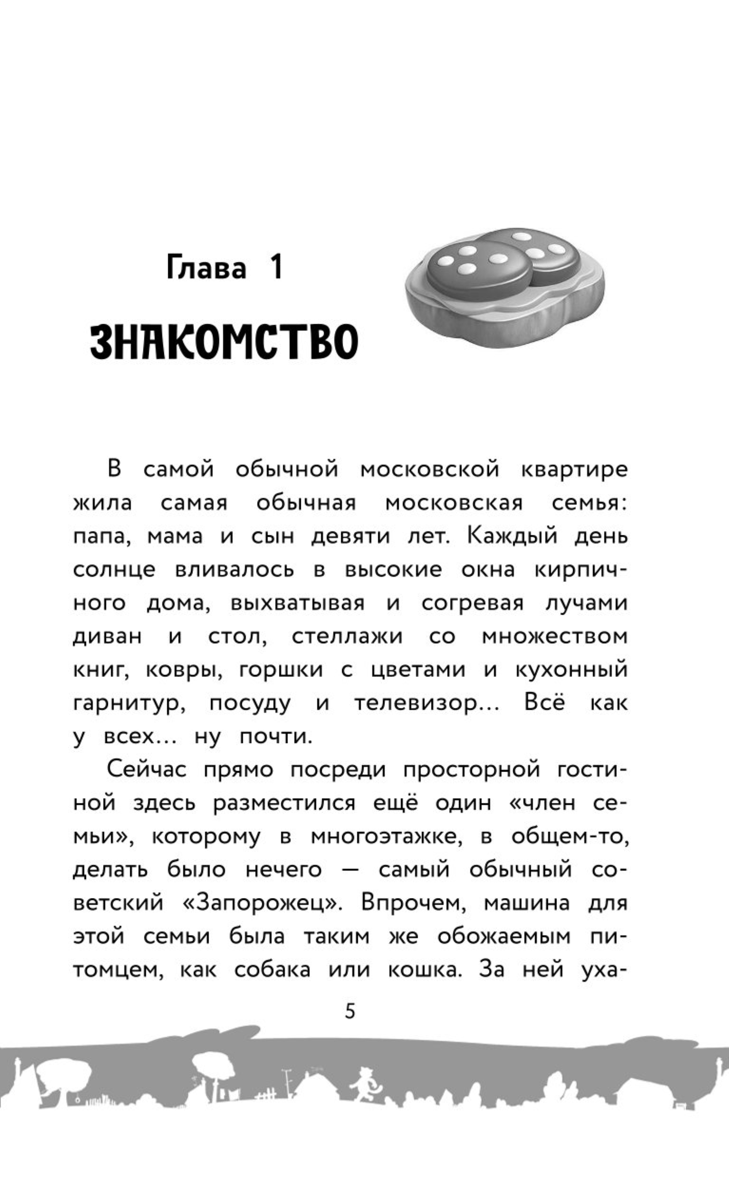 Книга АСТ Простоквашино Официальная новеллизация - фото 2