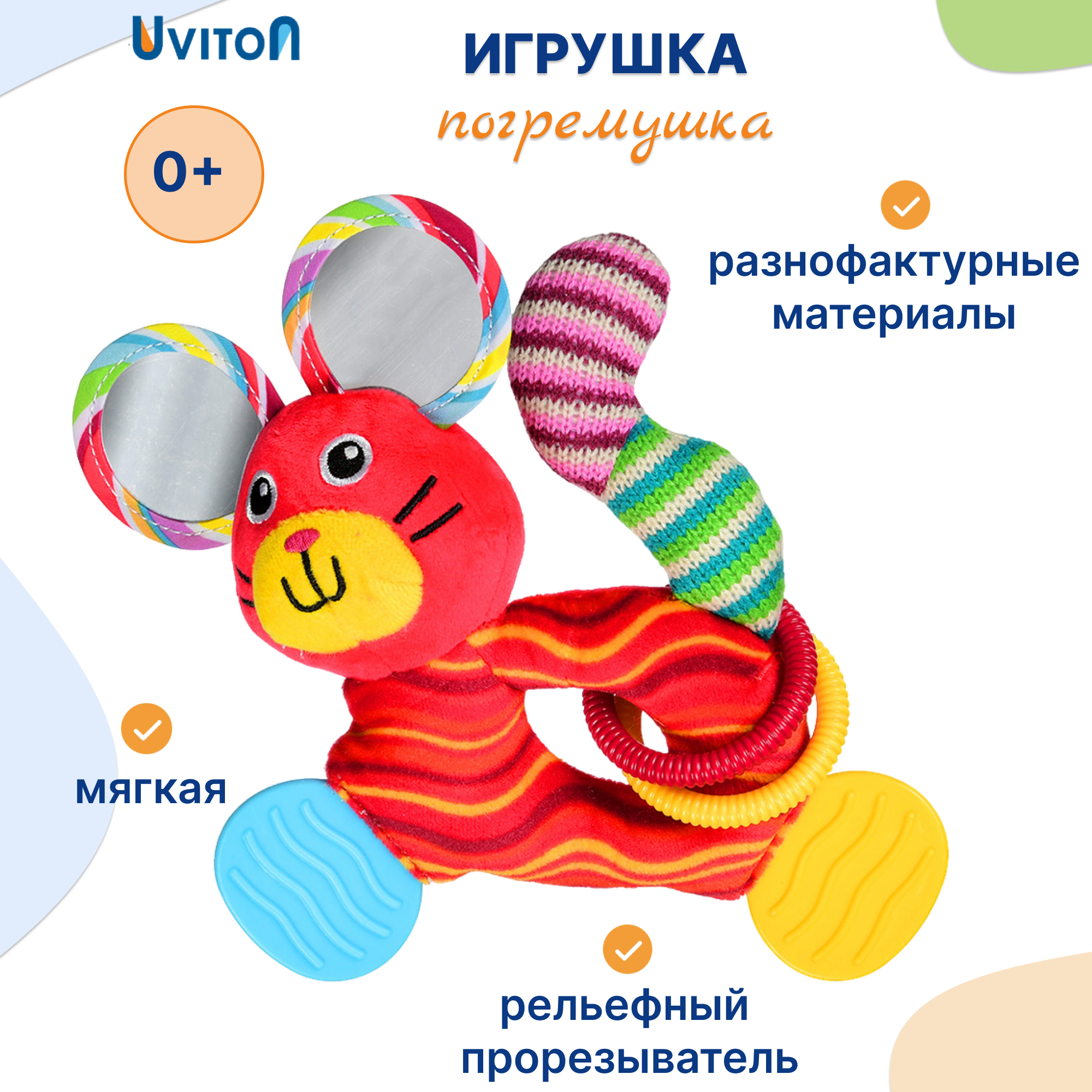 Игрушка Uviton погремушка Мышка в ассортименте - фото 1