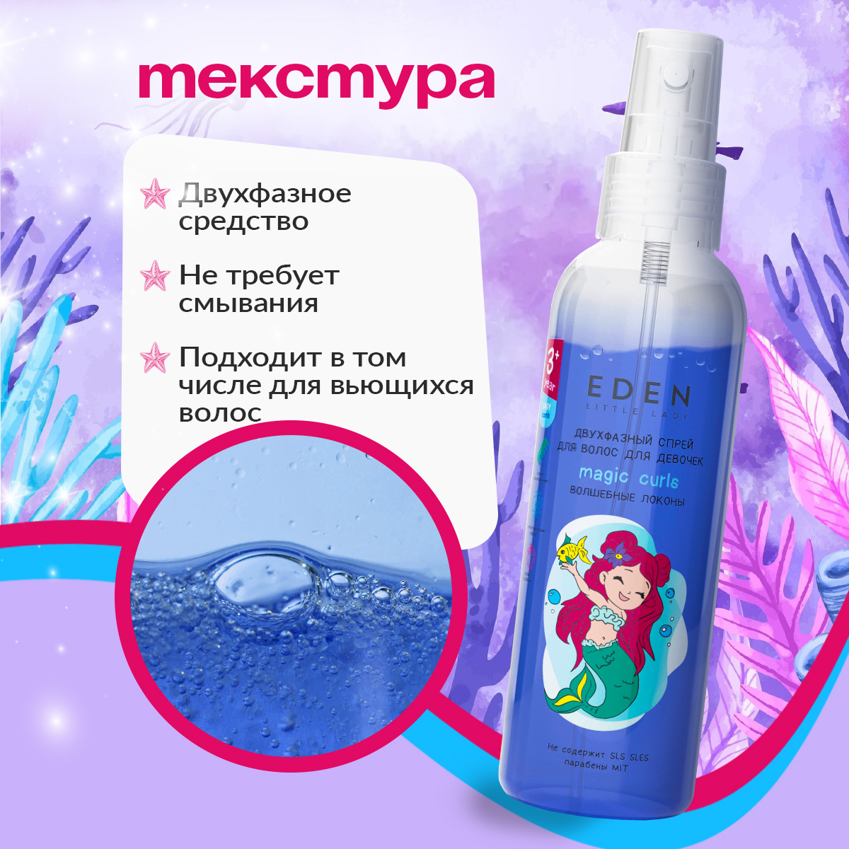 Спрей EDEN 150 мл 1 шт. - фото 4