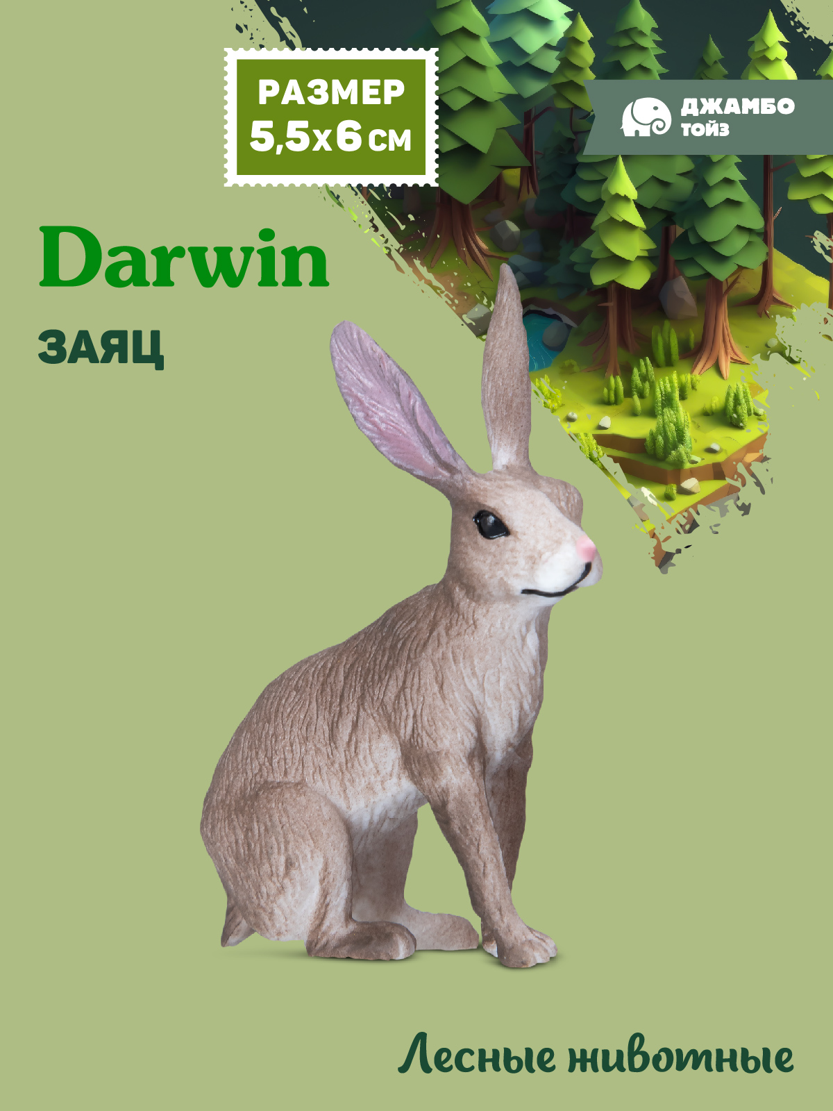 Фигурка DARWIN Животные Заяц - фото 1