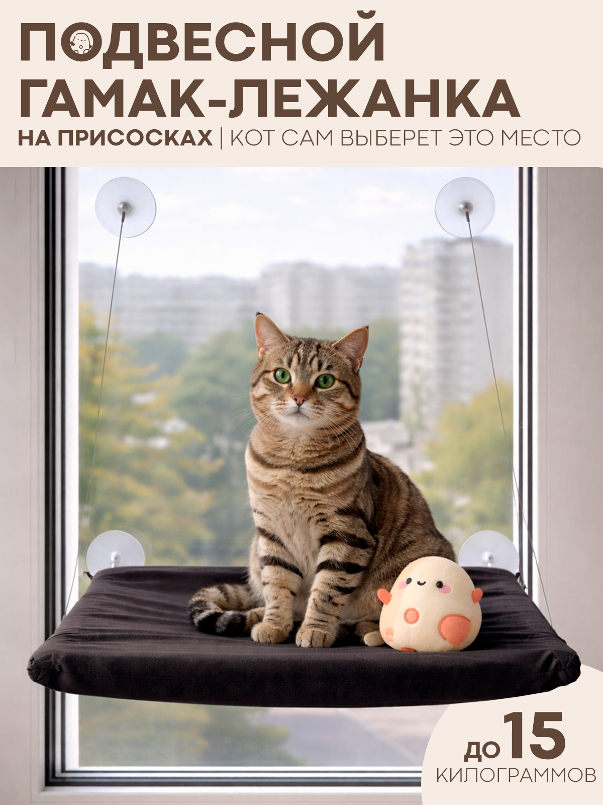 Изображение товара Подвесной гамак-лежанка КАРТОФАН на окно для кошек