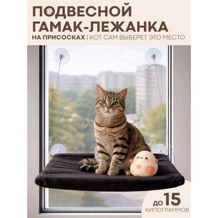 Подвесной гамак-лежанка КАРТОФАН на окно для кошек