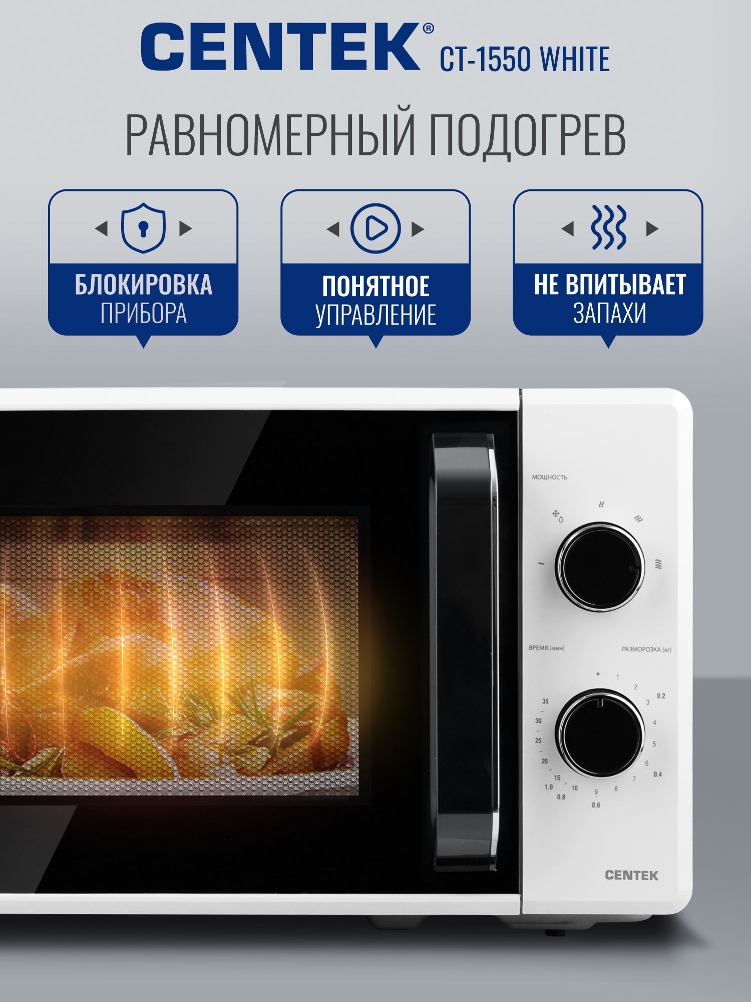 Микроволновая печь CENTEK CT-1550 Белая 700Вт 20л 5 режимов подсветка открывание дверцы ручкой - фото 4