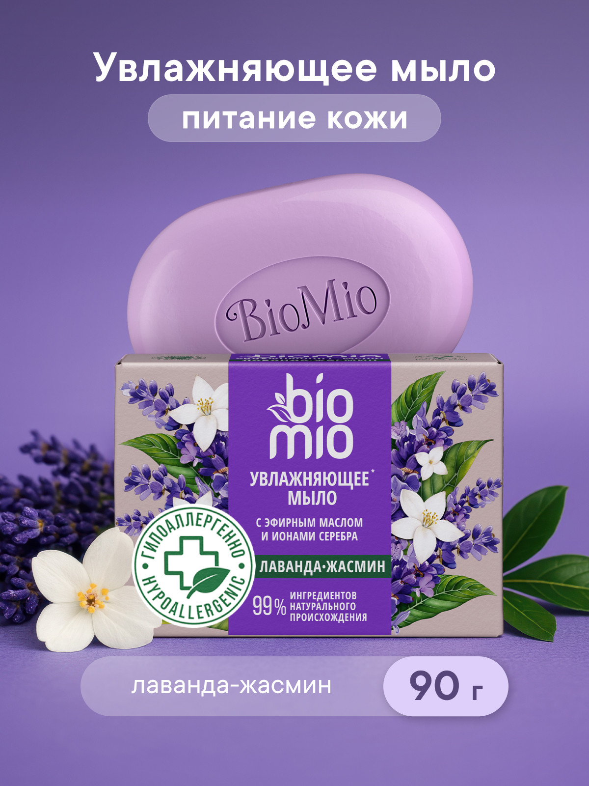Мыло BioMio 90 г - фото 2
