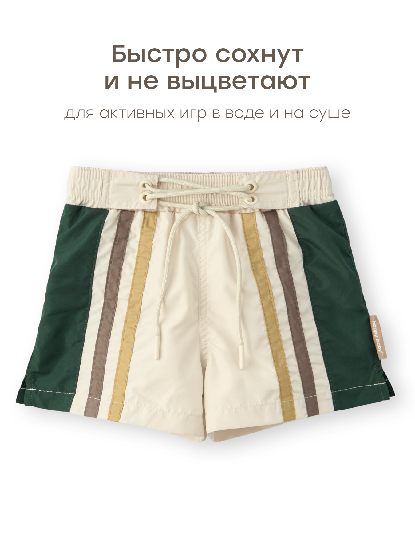 Шорты Happy Baby 50647-1_beige-and-green - фото 4