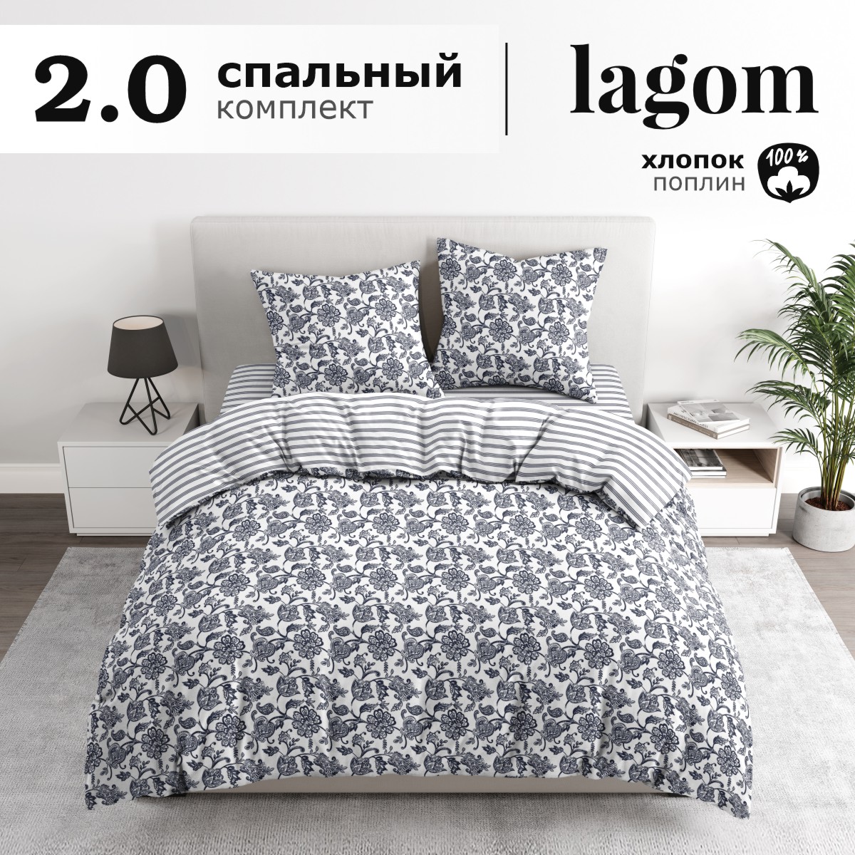 Комплект постельного белья lagom 2-спальный Эребру поплин - фото 1