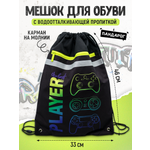 Мешок для обуви ПАНДАРОГ
