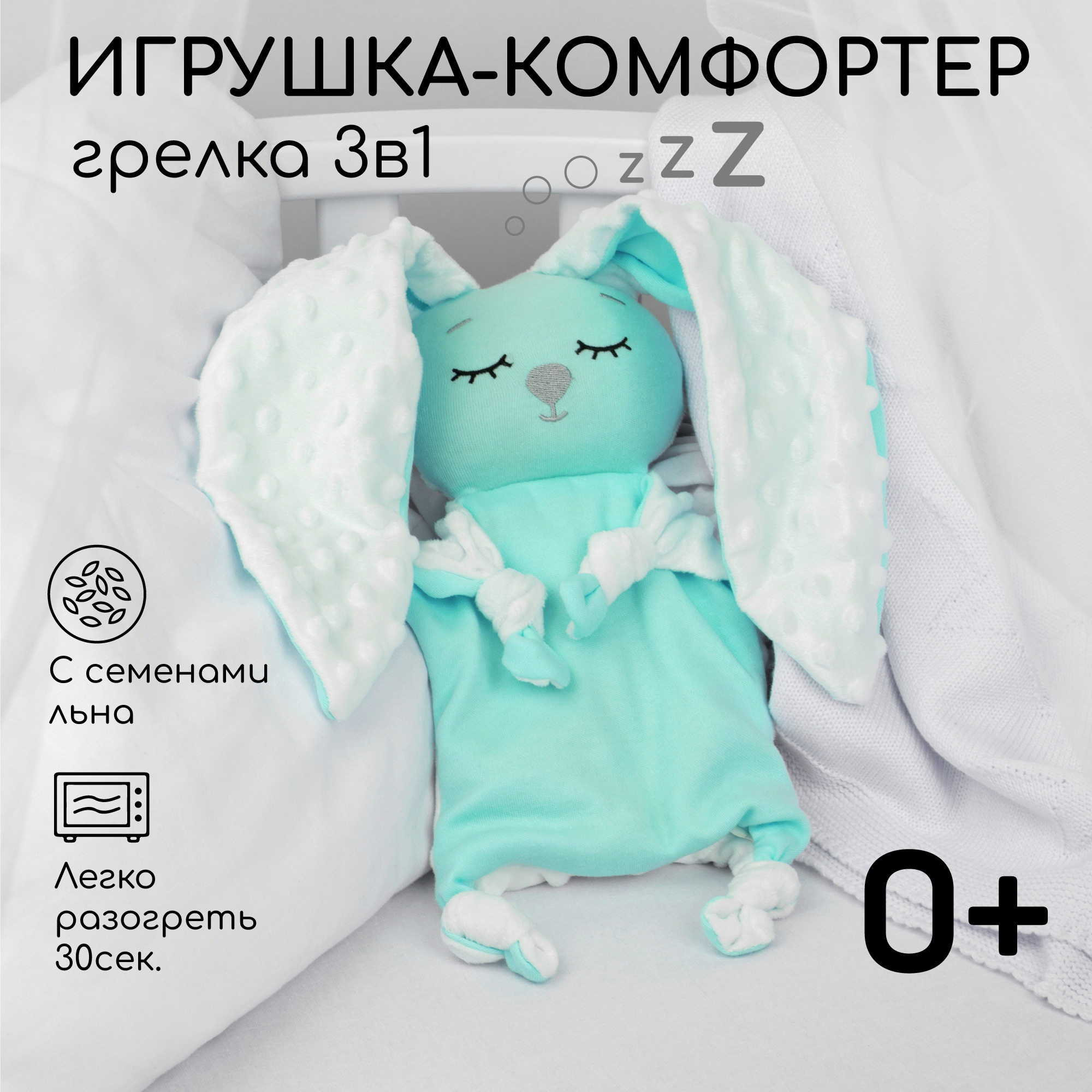 Грелка-комфортер AmaroBaby Flax Love мята - фото 1