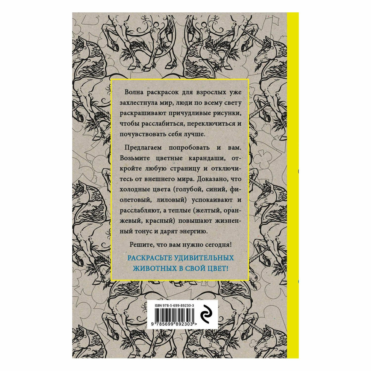 Раскраска Эксмо Зоополис Мини-раскраска-антистресс для творчества и вдохновения - фото 8