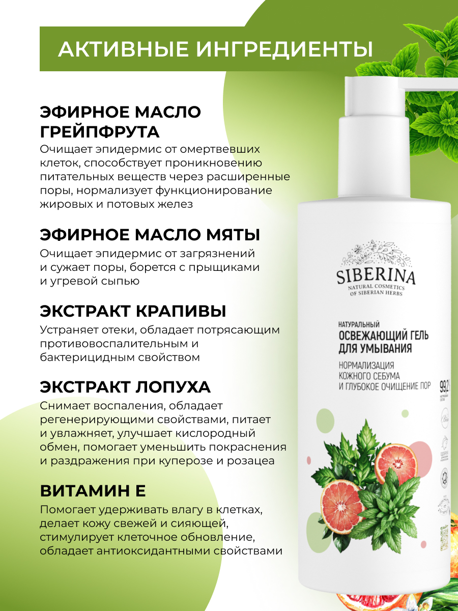Гель Siberina 250 мл - фото 4