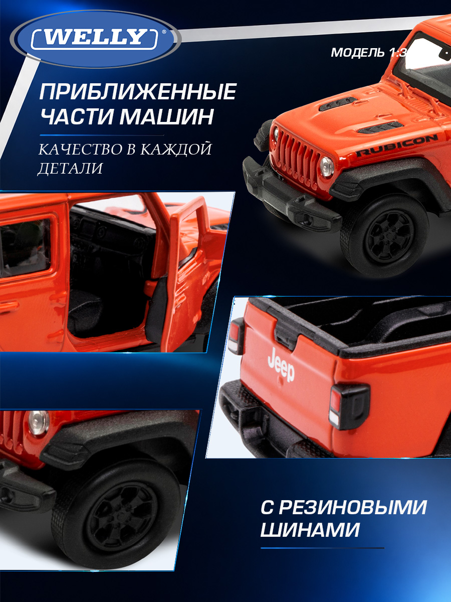 Автомобиль Welly Jeep 2020 Джип Гладиатор 1:34 WL_43788W - фото 6