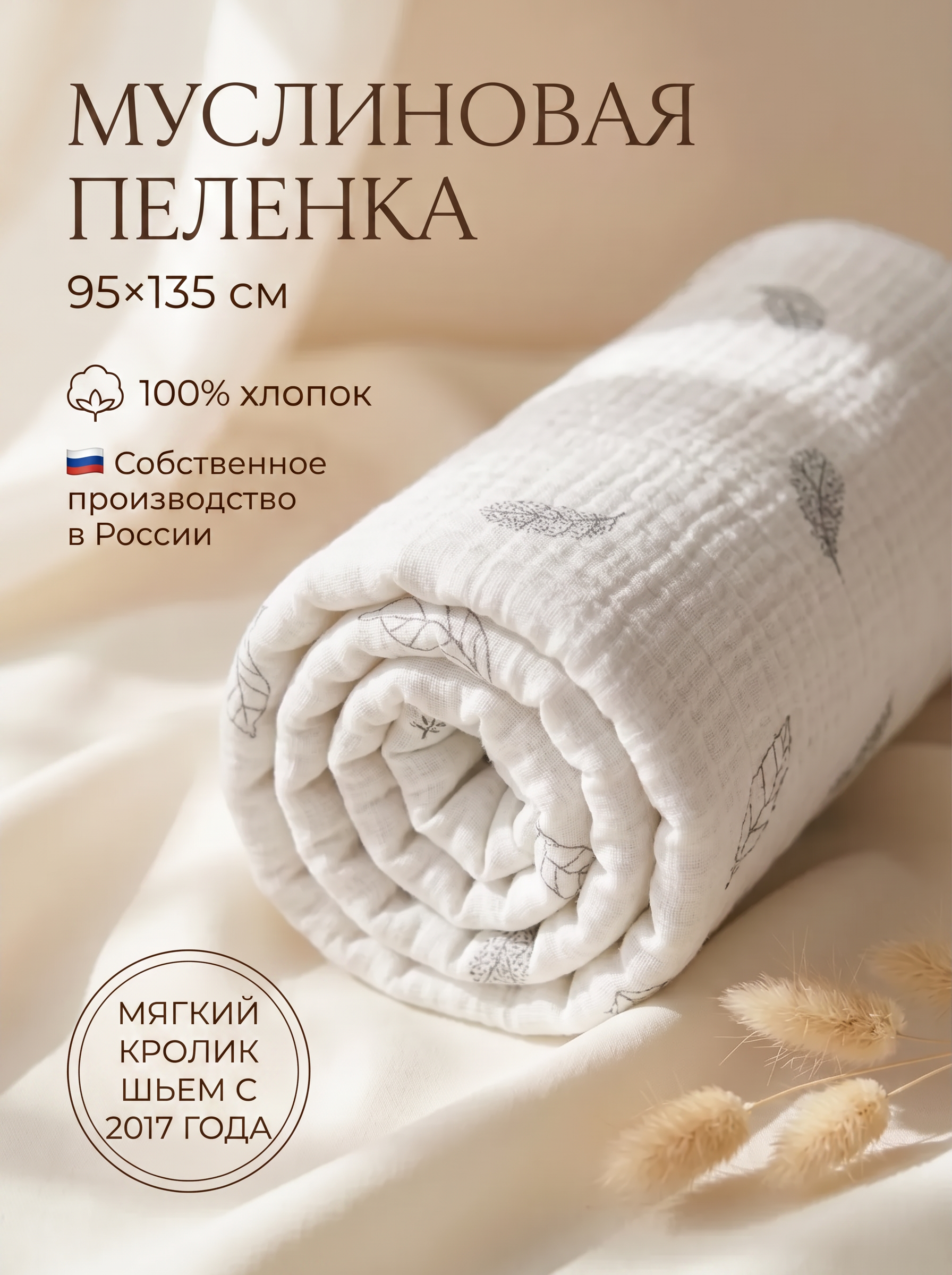 Пелёнка Мягкий Кролик муслин 95х135 см - фото 1