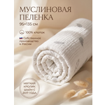 Пелёнка Мягкий Кролик муслин 95х135 см