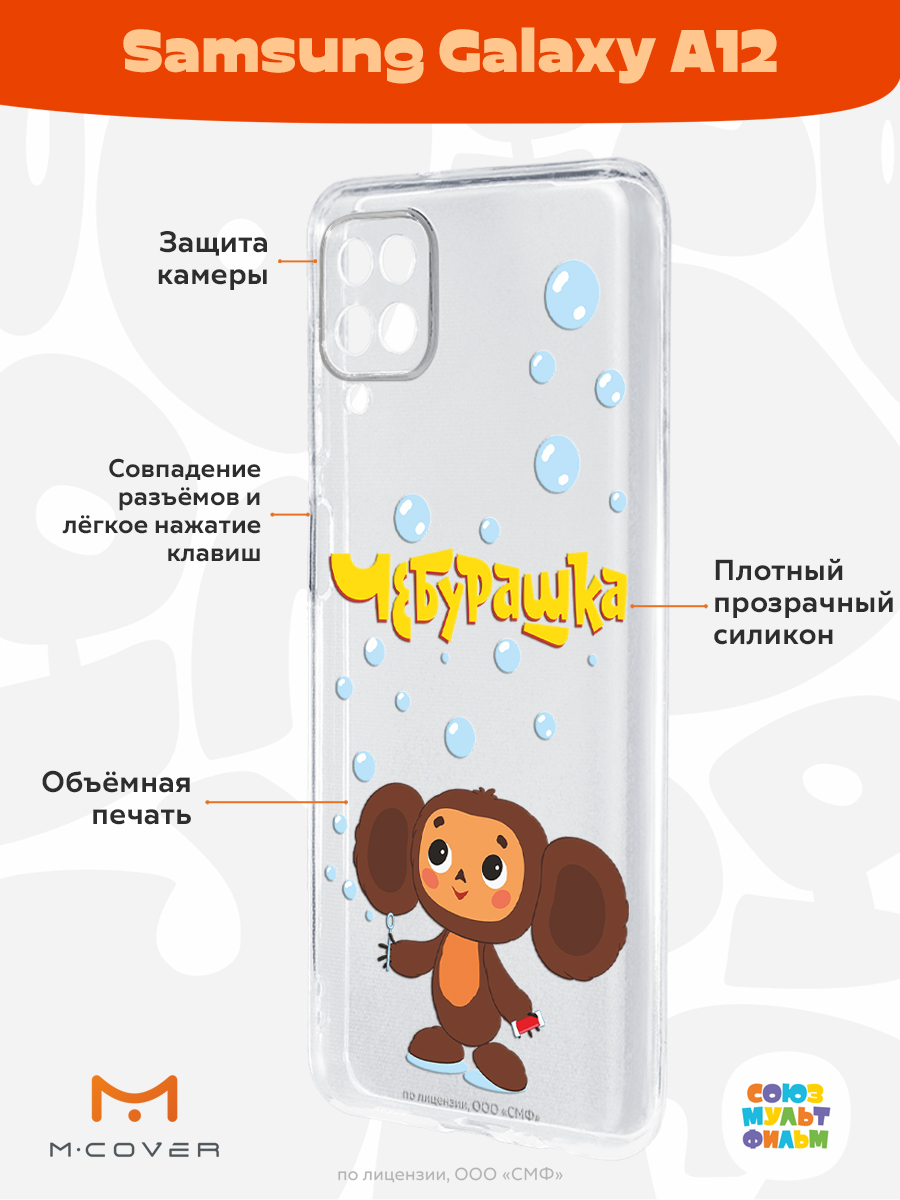 Силиконовый чехол Mcover для смартфона Samsung A12 Союзмультфильм Мыльные пузыри - фото 2