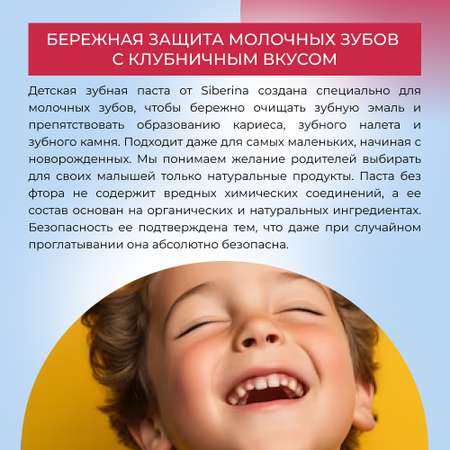 Зубная паста Siberina
