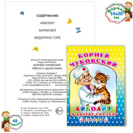 Набор книг Алфея Сказки К. Чуковского 2 шт