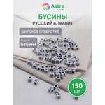 Набор для творчества Astra Craft бусины русский алфавит