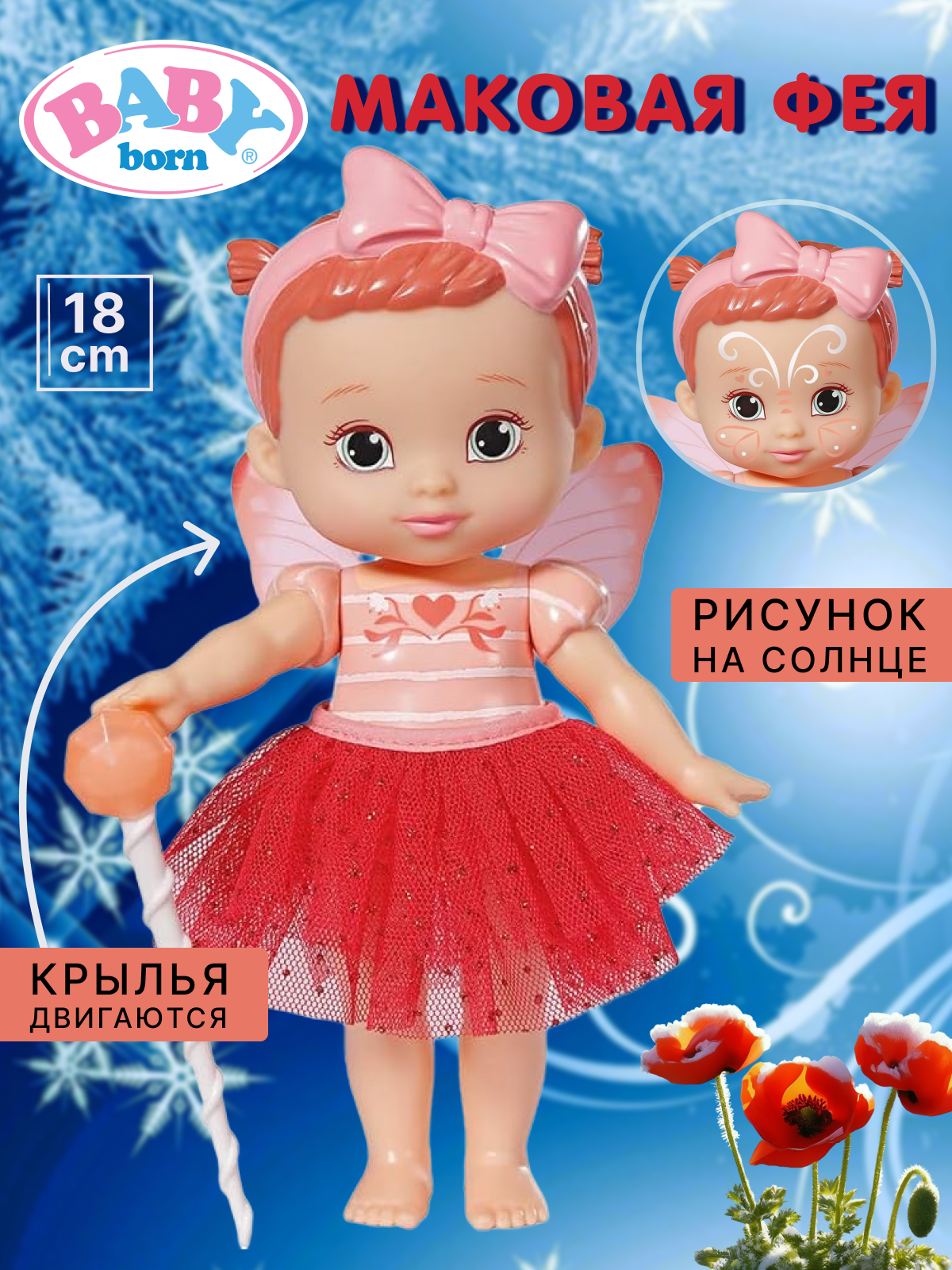 Кукла классическая BABY BORN Storybook Fairy Poppy Поппи высота 18 см 831823 Poppy - фото 1