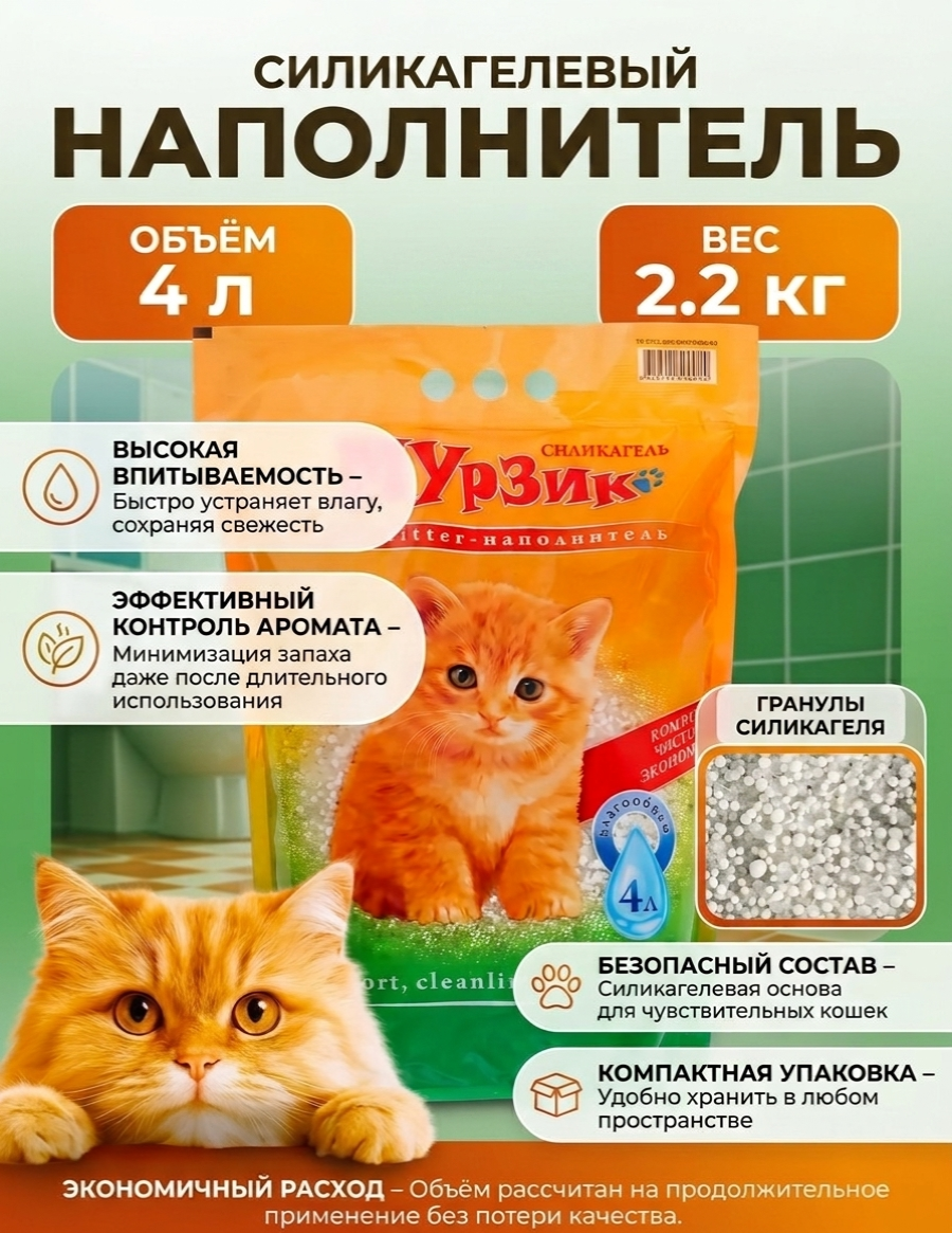 Наполнитель Мурзик 4 л 1.9 кг силикагелевый - фото 1