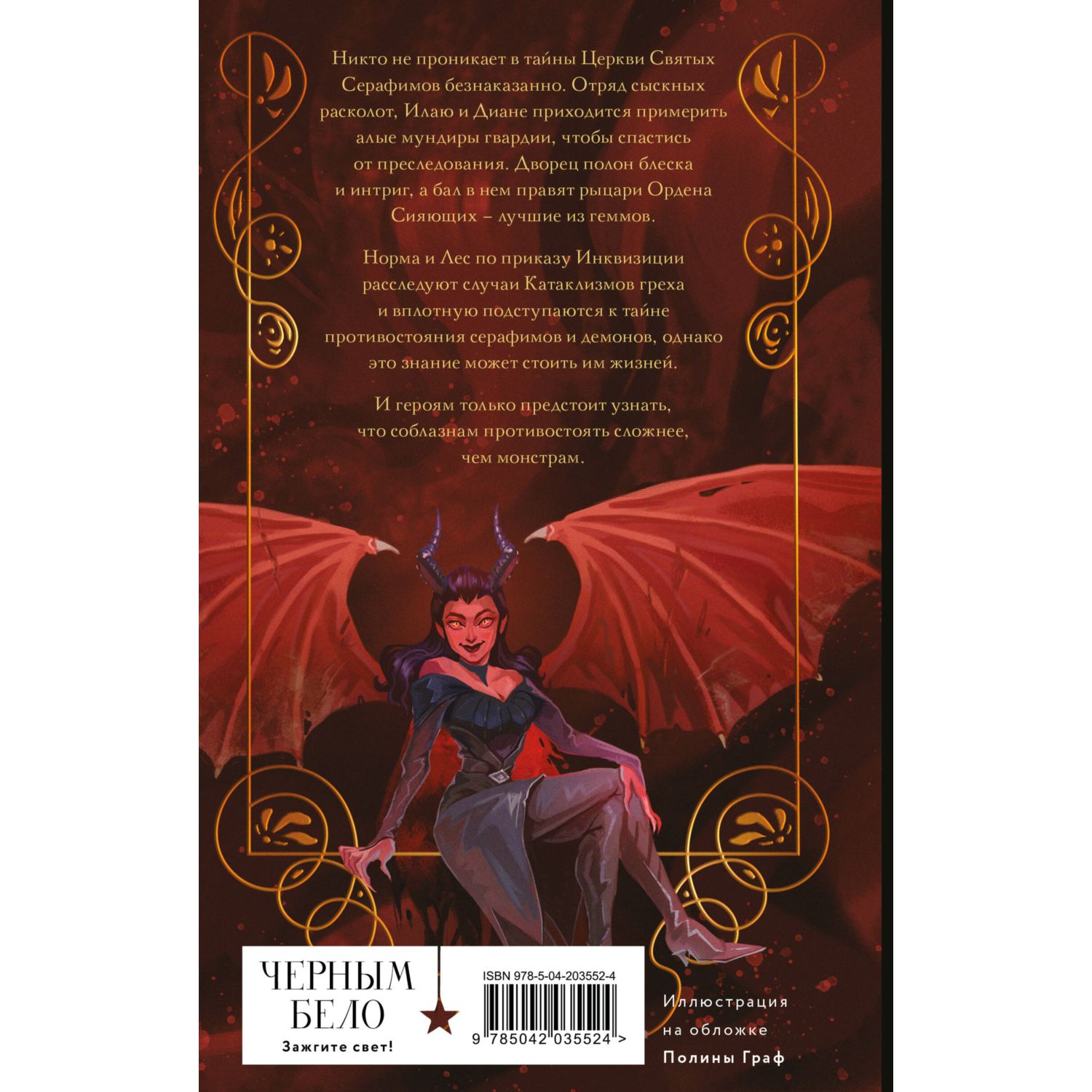Книга Эксмо Геммы. Орден Сияющих (Геммы #2) - фото 6