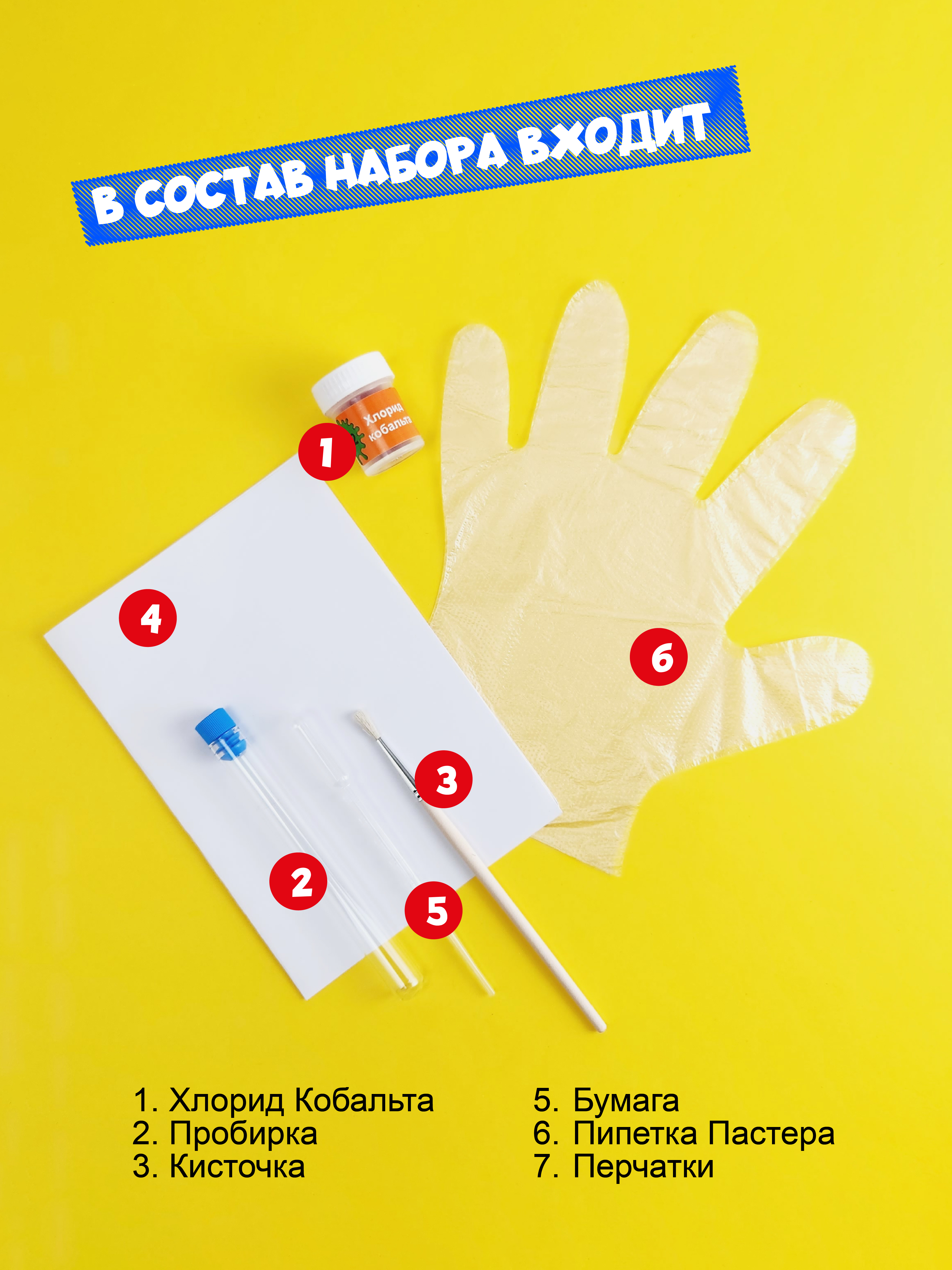 Набор для опытов ВИСМА - фото 2