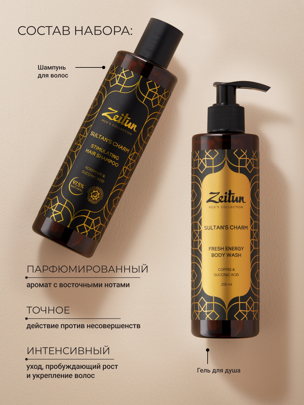 Набор средств Zeitun 500 мл - фото 2