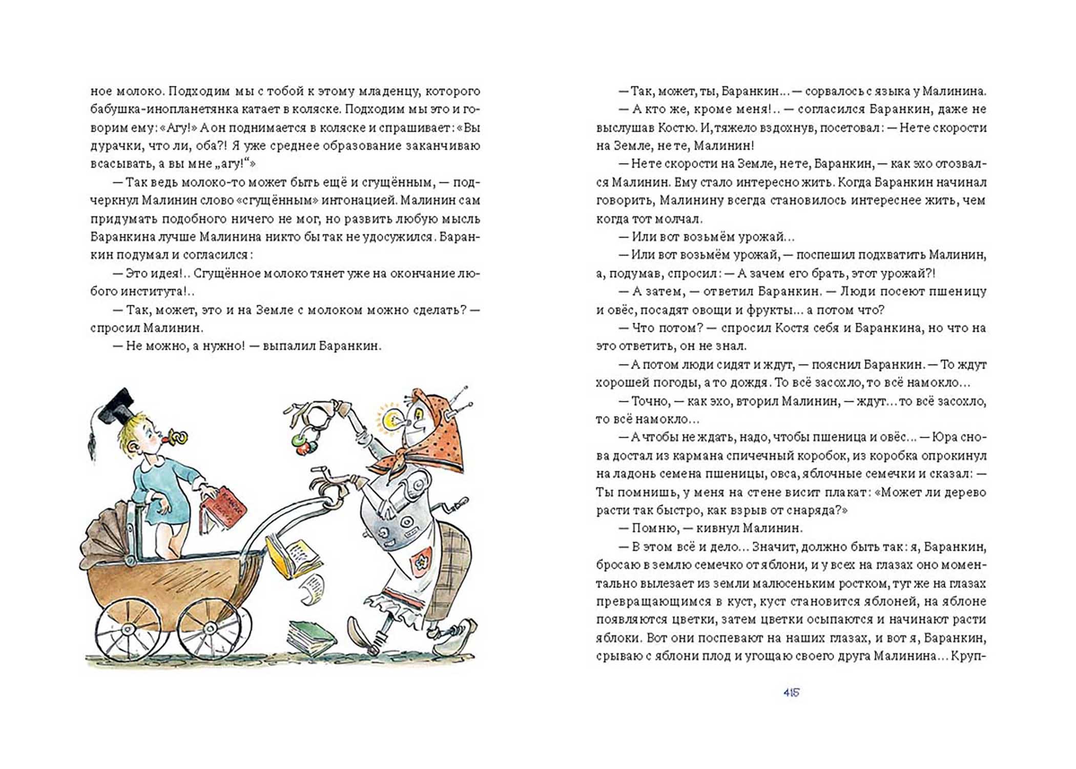 Книга Стрекозa Фантазии Баранкина Книга4 - фото 9