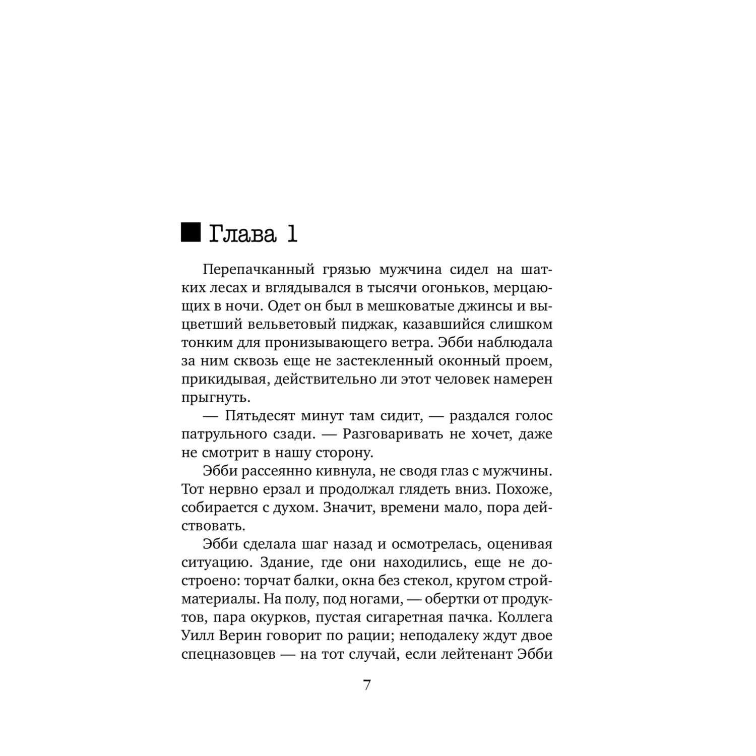 Книга Эксмо Главный триллер года в ассортименте - фото 11