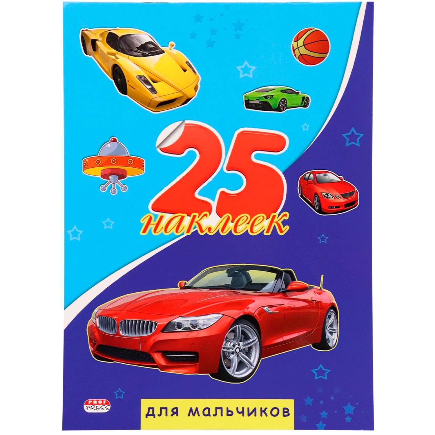 Наклейки Prof-Press для мальчиков 25шт Н-1658 - фото 1