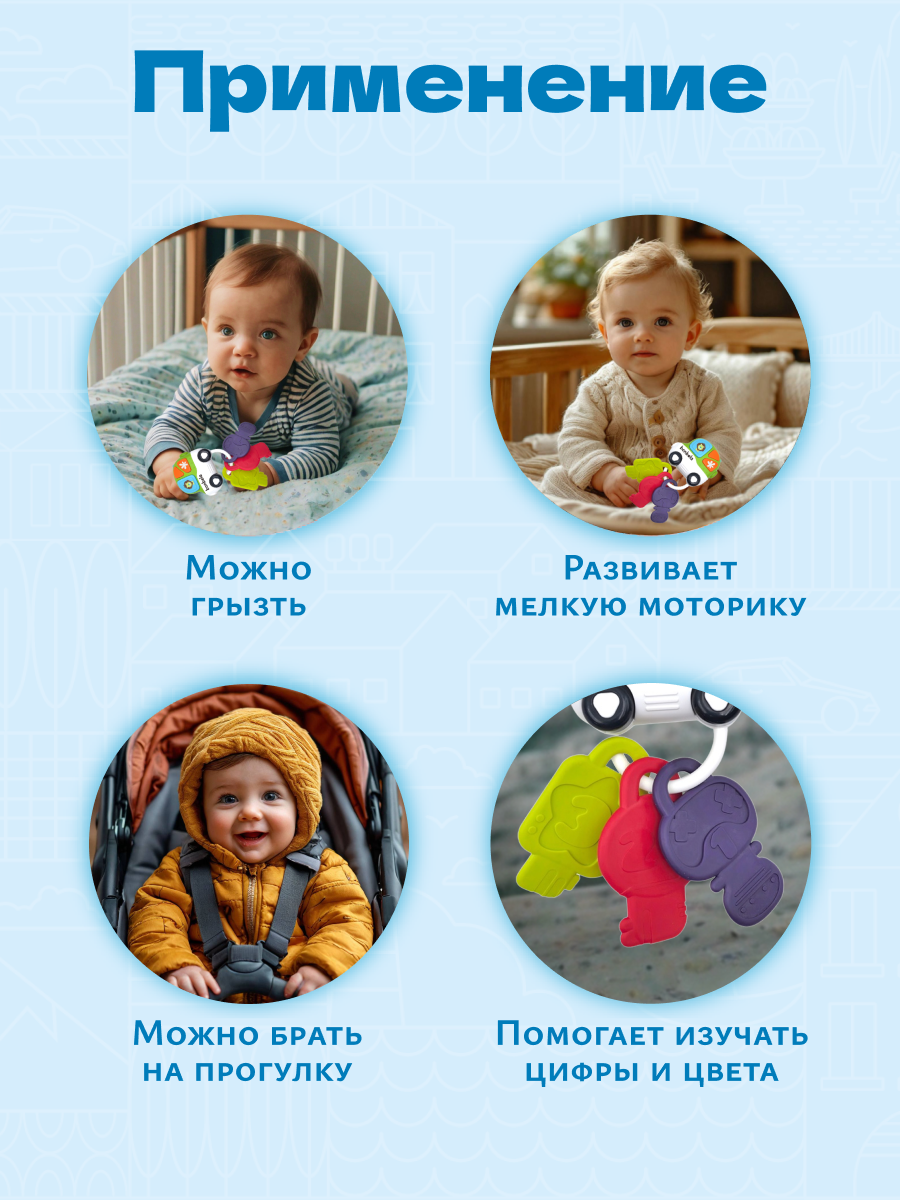 Игрушка bonbela ключики - фото 2