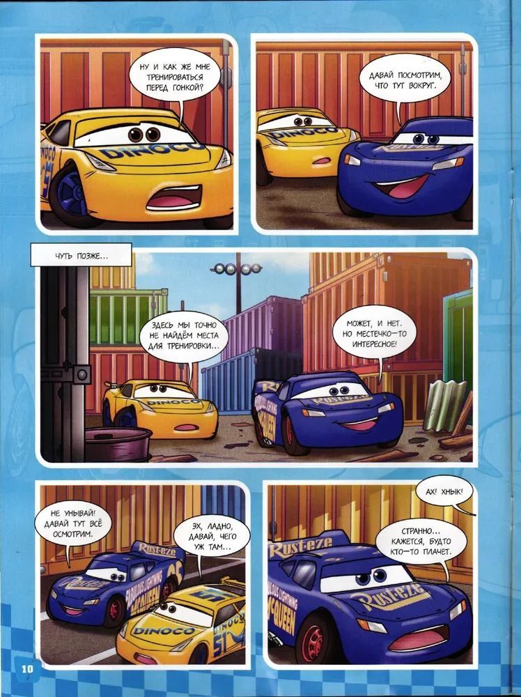 Тачки ИД Лев Набор из 2-х журналов с вложением машинки №11 2022г+№12 2021г - фото 3