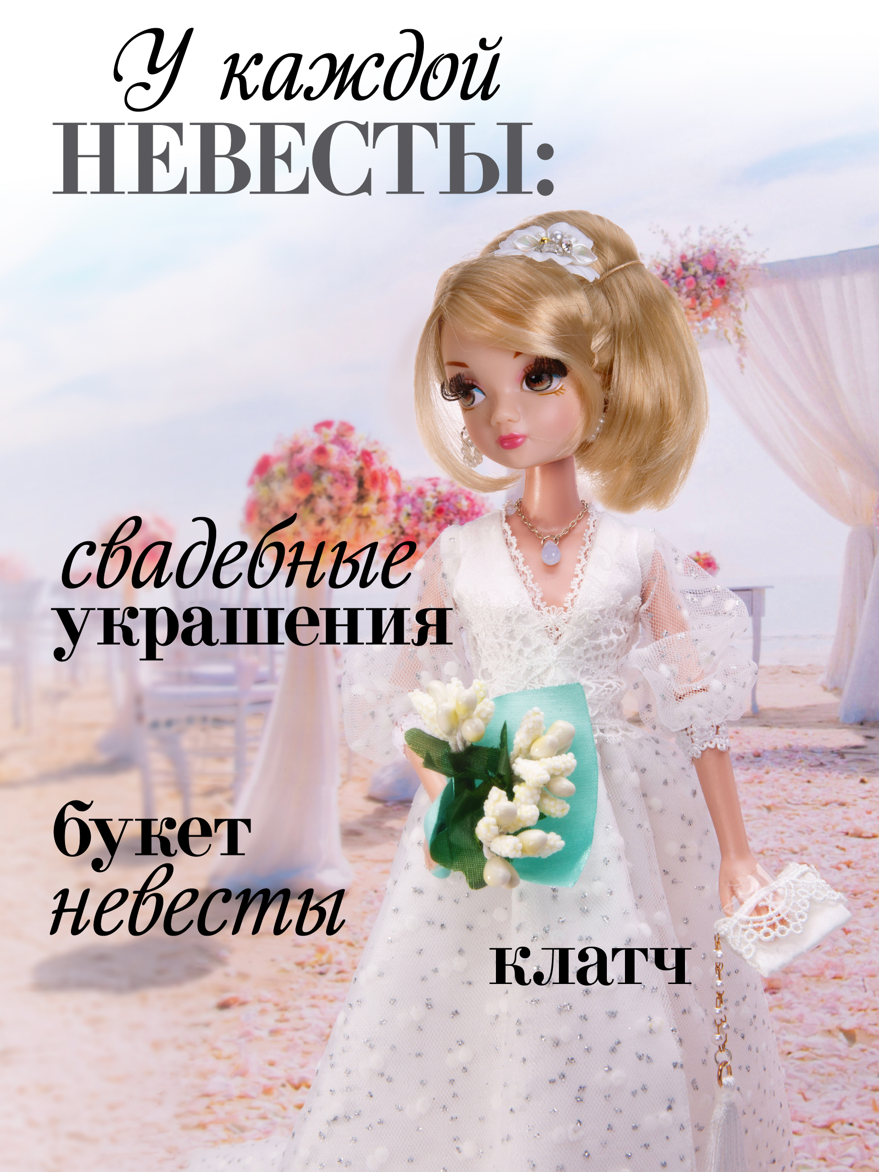 Кукла модельная Sonya Rose Белая лилия SRWED01 - фото 4
