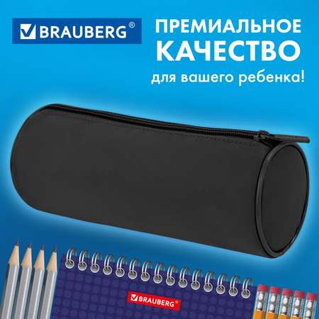 Пенал тубус Brauberg