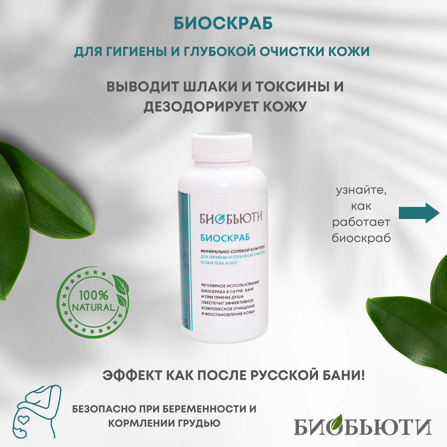 Скраб БиоБьюти Био - фото 2