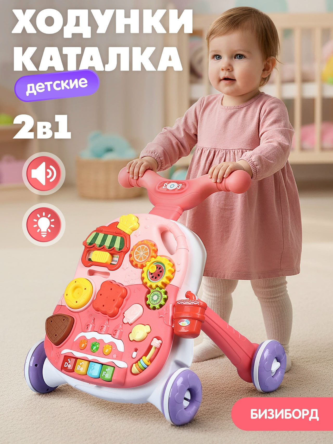 Ходунки Smart Baby Музыкальный бизиборд 2 в 1 - фото 1