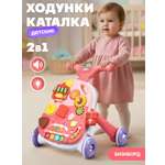 Ходунки Smart Baby Музыкальный бизиборд 2 в 1