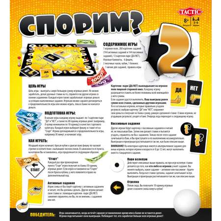 Настольная игра Tactic Games Спорим?