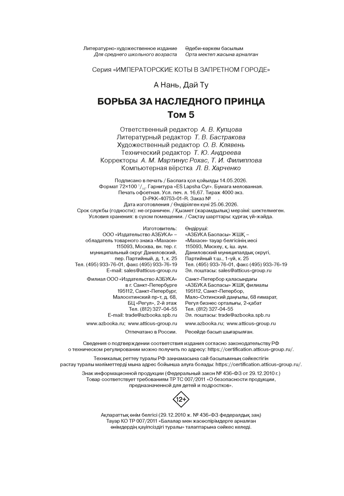 Книга Махаон Императорские коты в Запретном городе Борьба за наследного принца Том 5 - фото 2