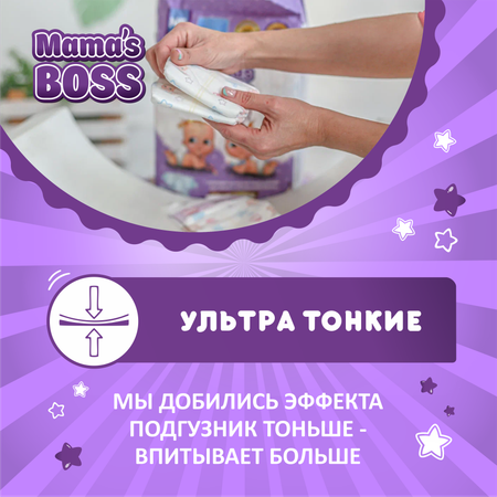 Подгузники Mamas BOSS NB 64 шт.