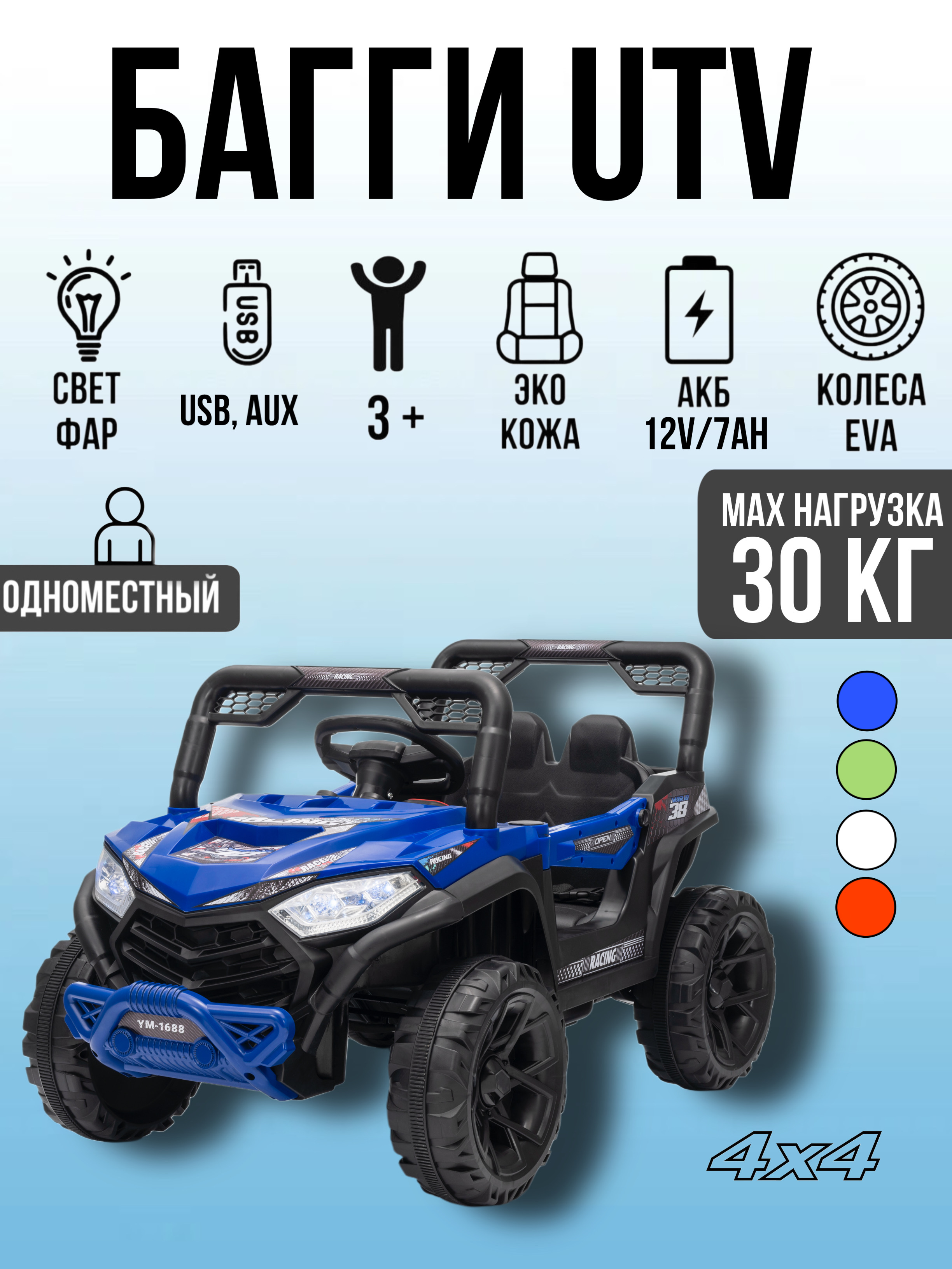 Электромобиль TOYLAND UTV С пультом ДУ - фото 1