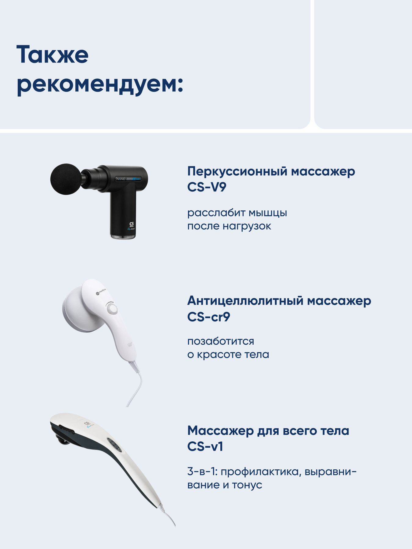 Массажер для тела CS MEDICA VibraPulsar CS-r10 Mini SHAPE&BOOST - фото 13