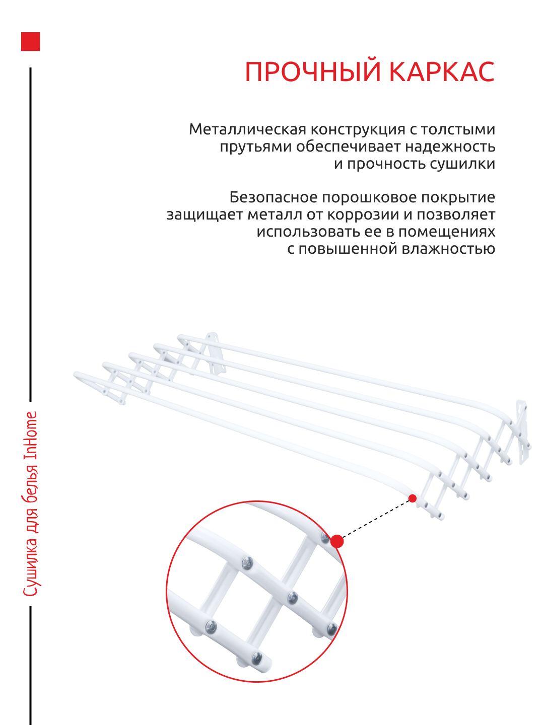 Сушилка для белья InHome - фото 3