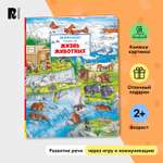 Книга Жизнь животных Виммельбух