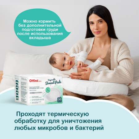 Впитывающие вкладыши OTTINO 30 шт