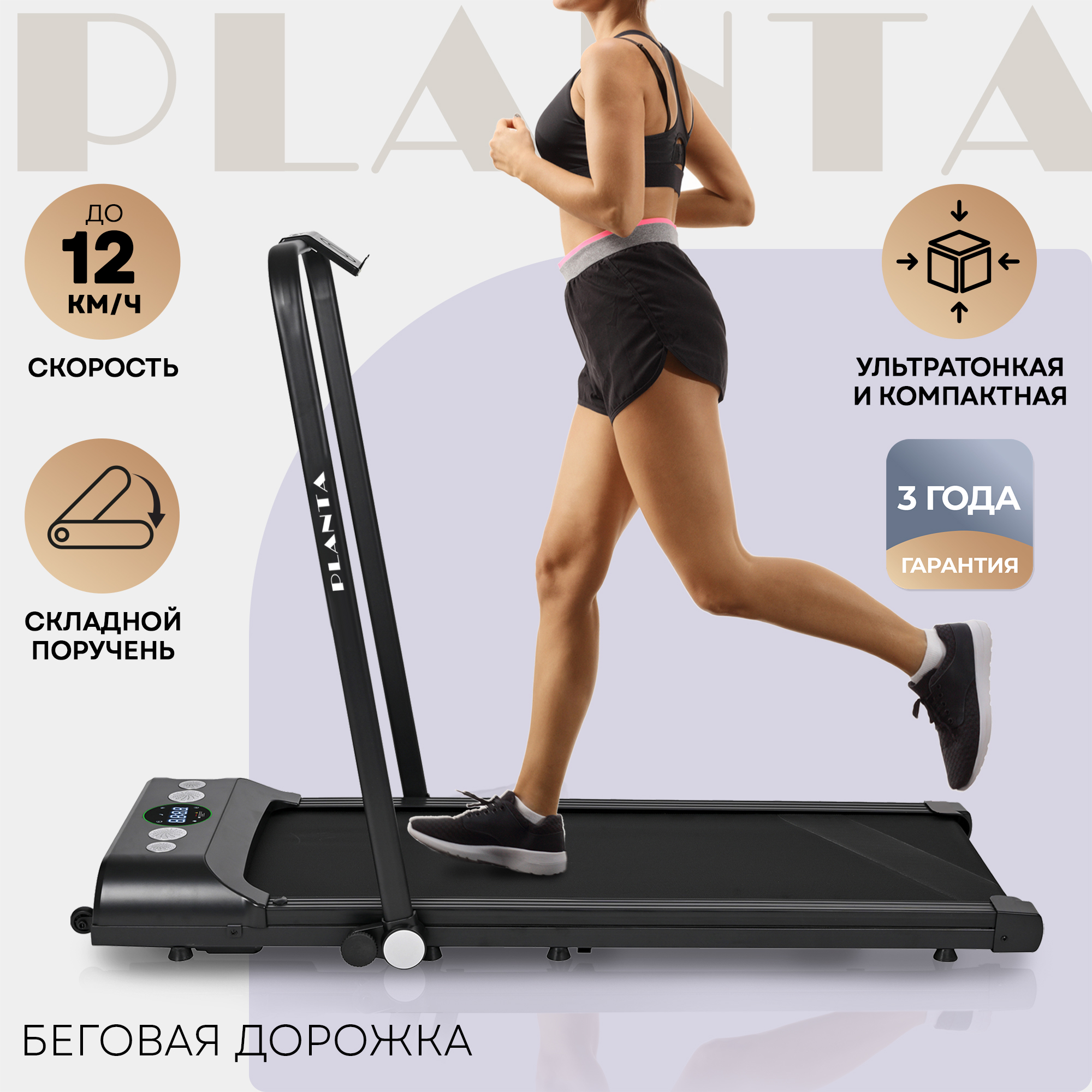 Беговая дорожка Planta Ультратонкая TM-300 Led-дисплей складной поручень пульт ДУ - фото 1