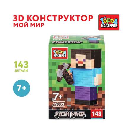 Конструктор Город мастеров Мой мир 143 дет.