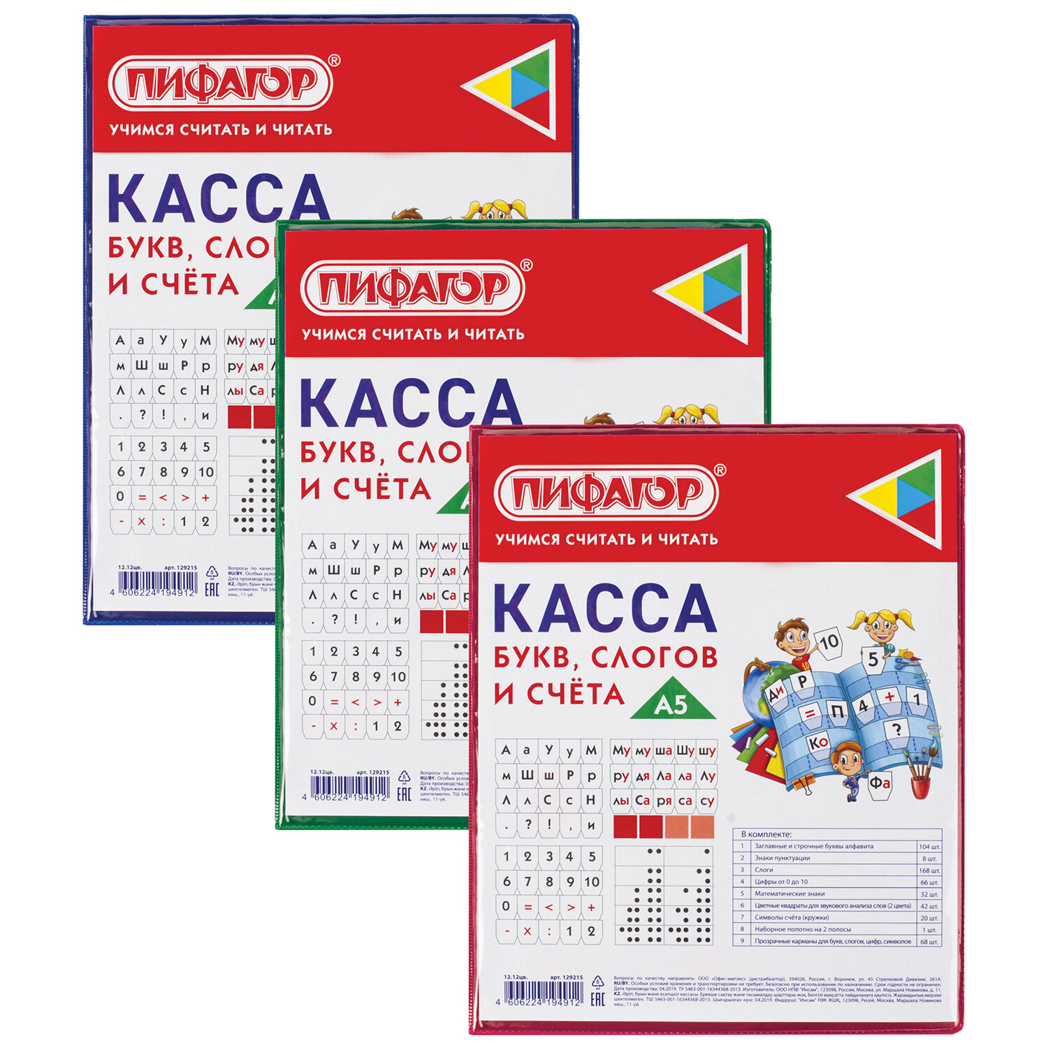 Касса букв и счетов Пифагор Буквы Цифры - фото 11
