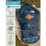 Конверт на выписку Amarobaby Pure Love синий