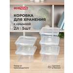 Ящики для хранения Бытпласт Кристалл 5шт по 2л